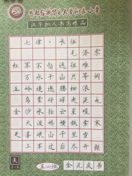 金元庆同学作品