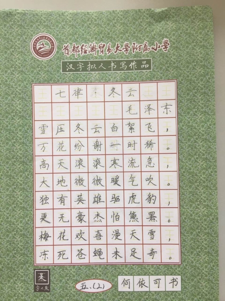 何依可同学作品