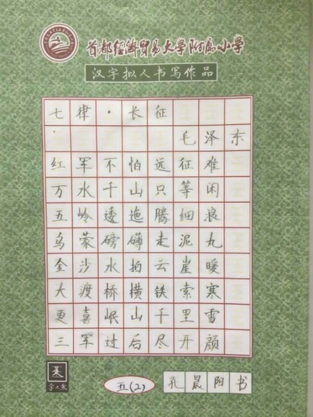 孔晨阳同学作品